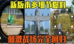 和平精英 8月爆料视频,全新内容抢先看，精彩升级等你来战！